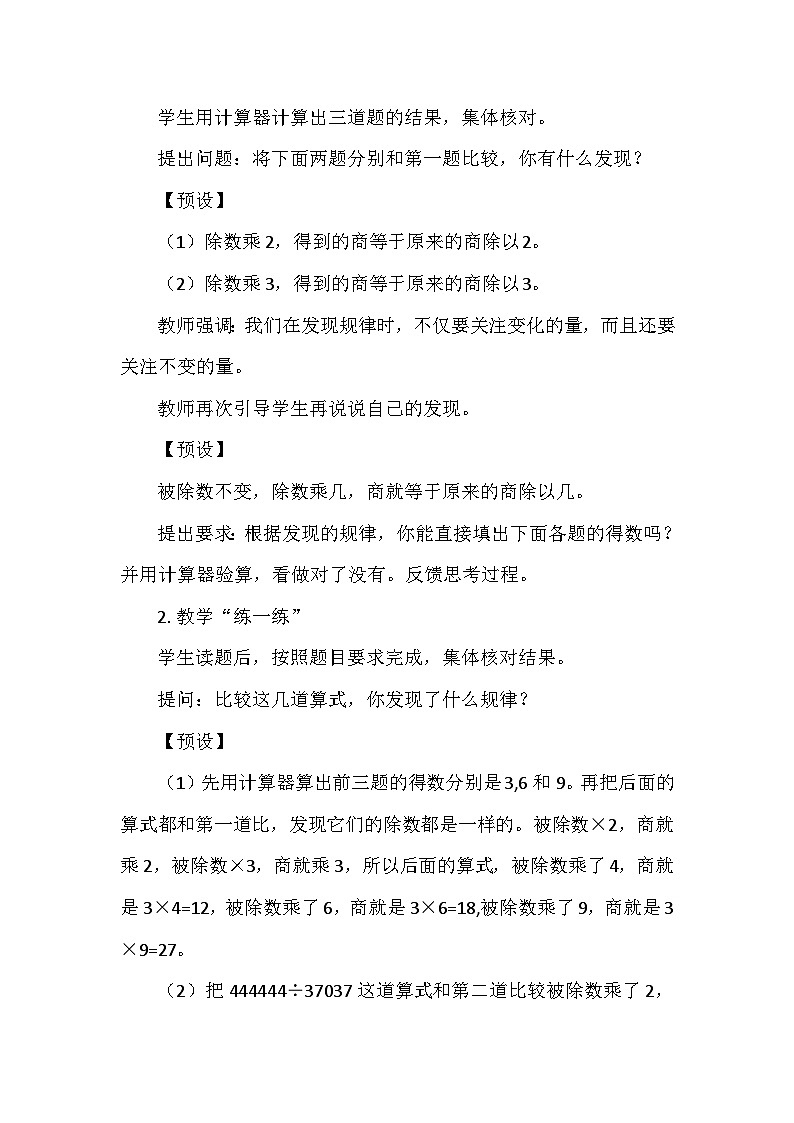 苏教版小学数学四年级下册 用计算器探索规律 教案第3页