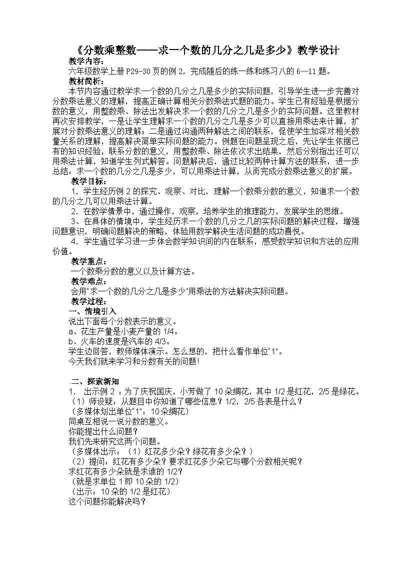 苏教版小学数学六年级上册 分数乘整数—求一个数的几分之几是多少 教案第1页