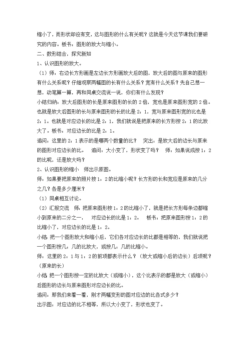 苏教版小学数学六年级下册 图形的放大与缩小 教案第2页