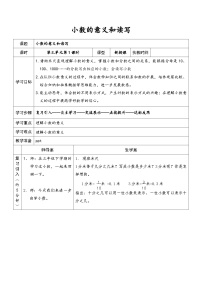苏教版（2024）五年级上册小数的意义和性质教案设计