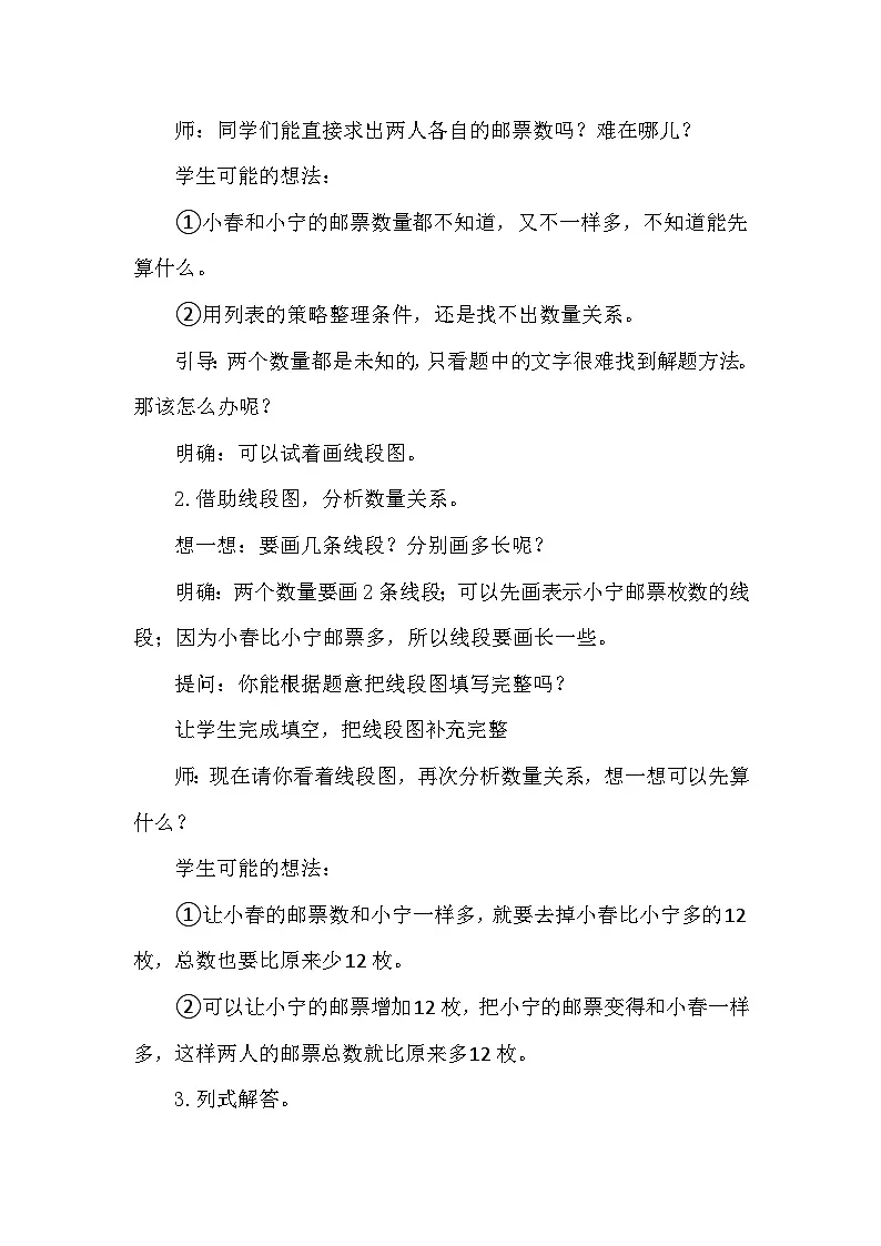 苏教版小学数学四年级下册 用画图的策略解决问题 教案第3页