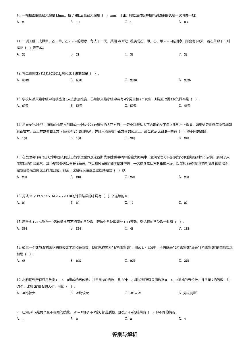 2025年希望国际11月线上考试六年级竞赛数学试卷(有答案解析)第2页