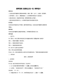 小学人教版（2024）在操场上玩一玩教学设计