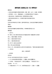 小学人教版（2024）在操场上玩一玩教学设计