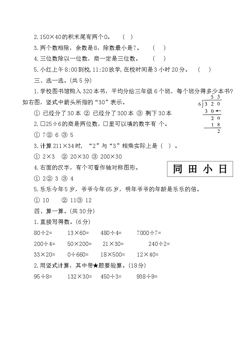 2025-2026学年度第一学期济宁市实验小学“和爱杯”三年级数学素养竞赛 期中试卷(含答案)第2页