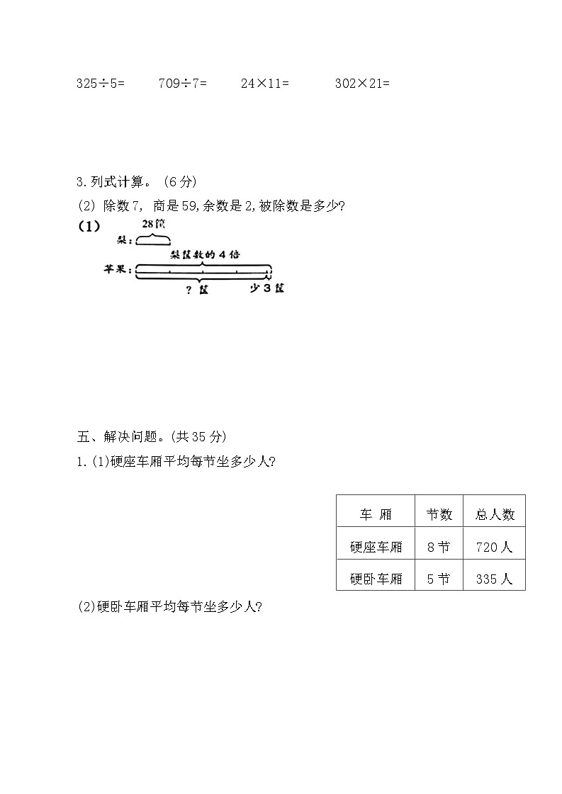 2025-2026学年度第一学期济宁市实验小学“和爱杯”三年级数学素养竞赛 期中试卷(含答案)第3页