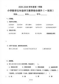 广东省珠海市香洲区2025-2026学年五年级上学期期中测试数学试题