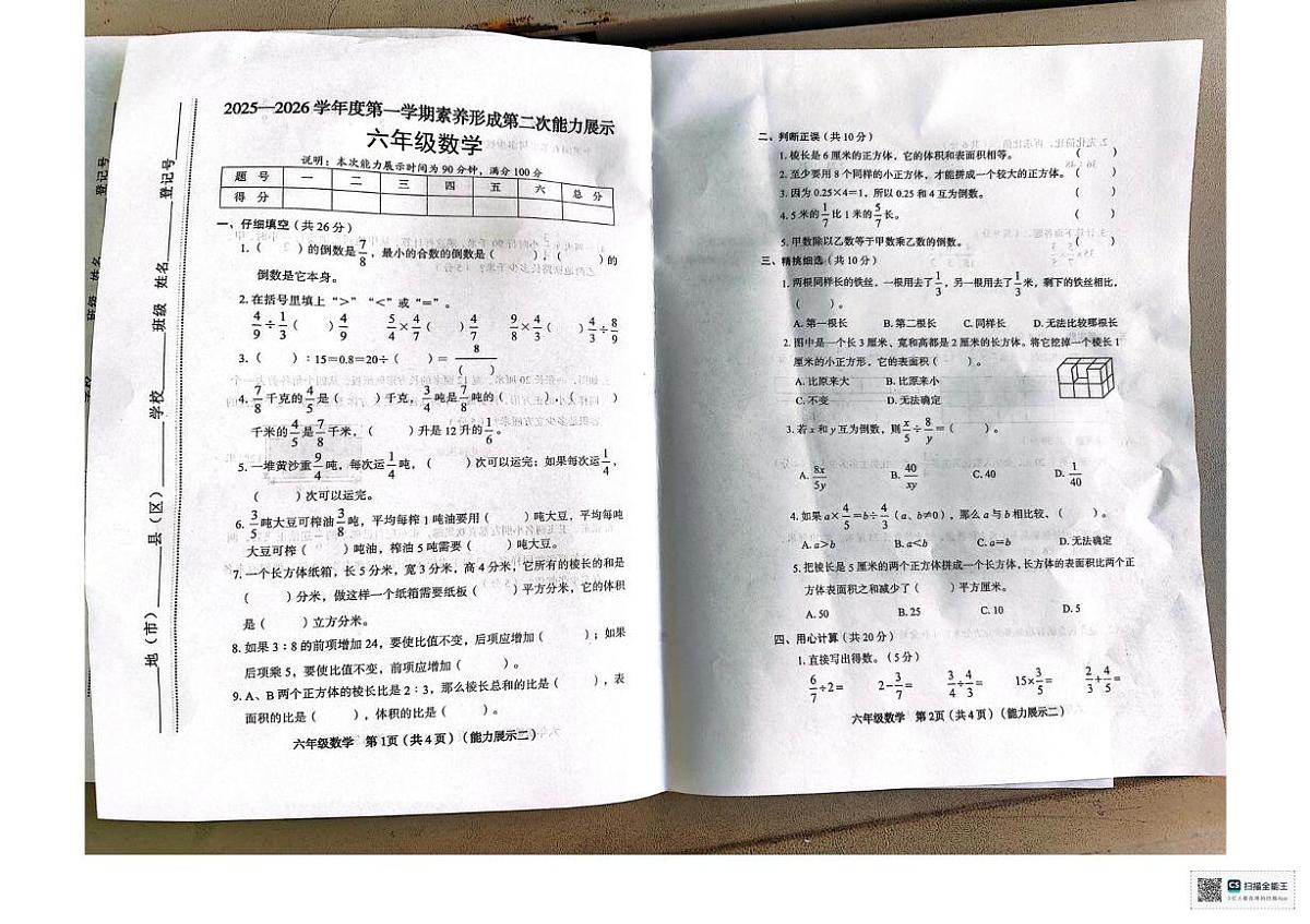 山西省临汾市霍州市部分学校2025-2026学年六年级上学期11月期中数学试题第1页