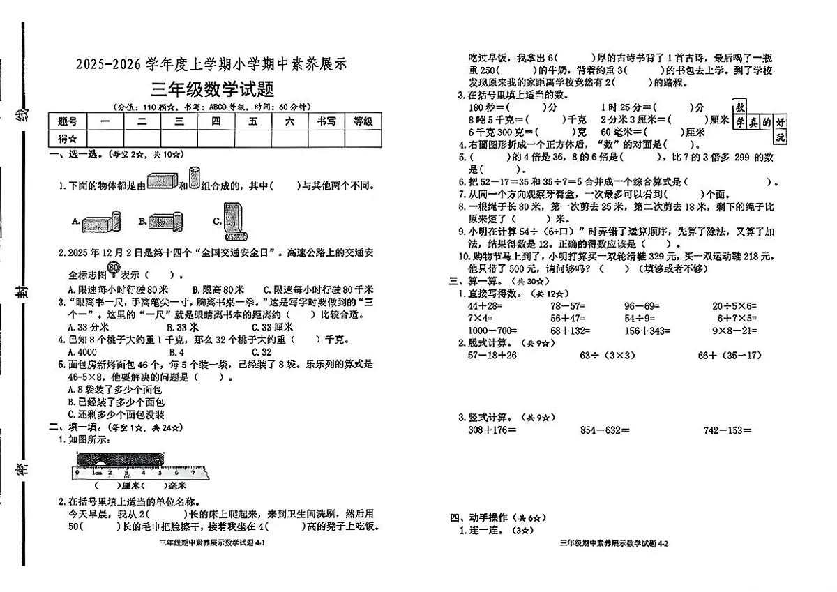 山东省临沂市沂南县2025-2026学年三年级上学期11月期中数学试题第1页