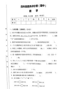 陕西省西安市雁塔区部分学校2025-2026学年四年级上学期素养评价(期中)数学试题