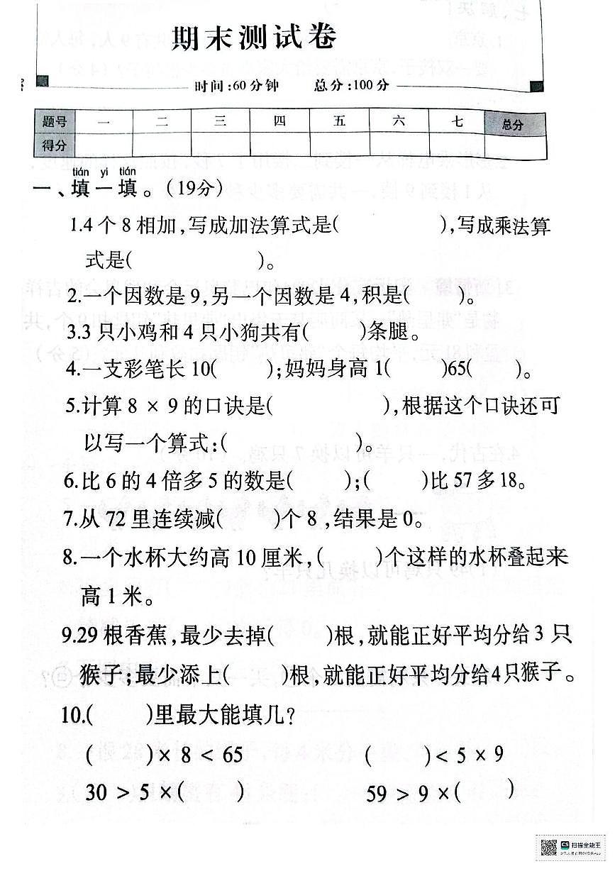 河南省许昌市魏都区文化街小学2024-2025学年二年级上学期期末数学试题第1页