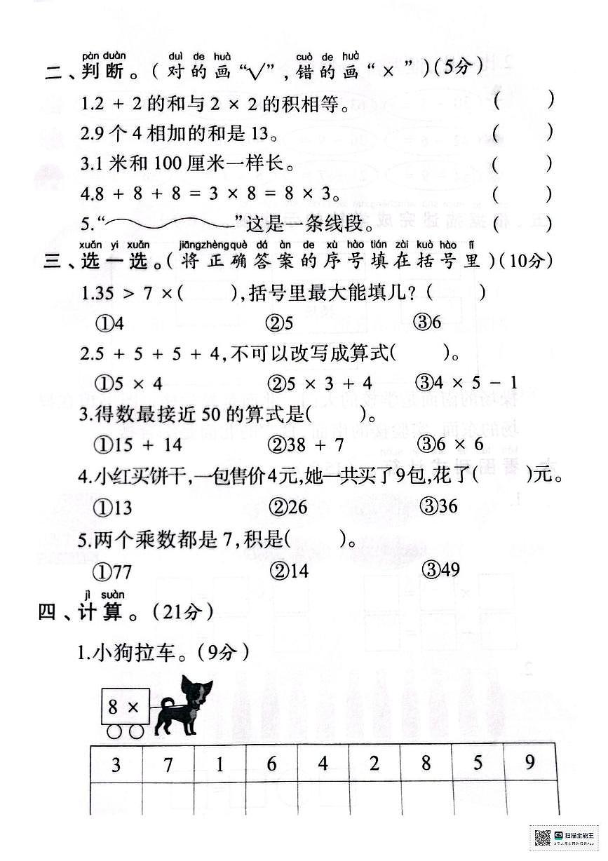 河南省许昌市魏都区文化街小学2024-2025学年二年级上学期期末数学试题第2页