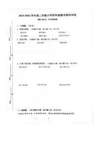 江苏省南京市雨花台区2023-2024学年四年级下学期期末数学试卷
