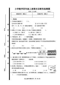 山东省临沂市莒南县2024-2025学年四年级上学期期末数学试题