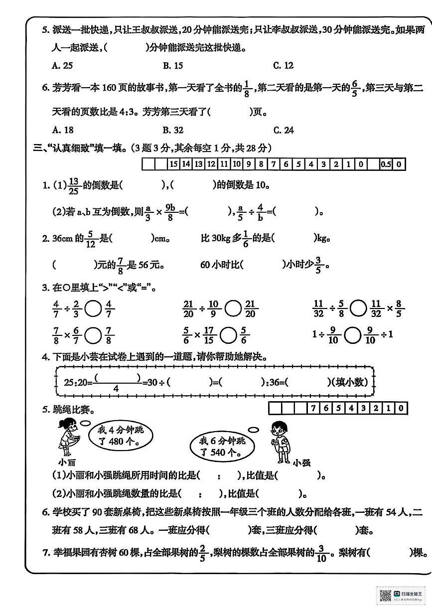 甘肃省武威市天祝藏族自治县天堂镇大科什旦小学2025-2026学年六年级上学期学习评价(2)数学试卷(月考)第2页