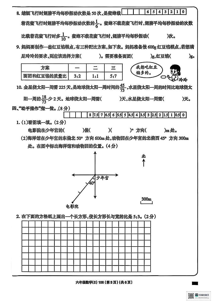 甘肃省武威市天祝藏族自治县天堂镇大科什旦小学2025-2026学年六年级上学期学习评价(2)数学试卷(月考)第3页