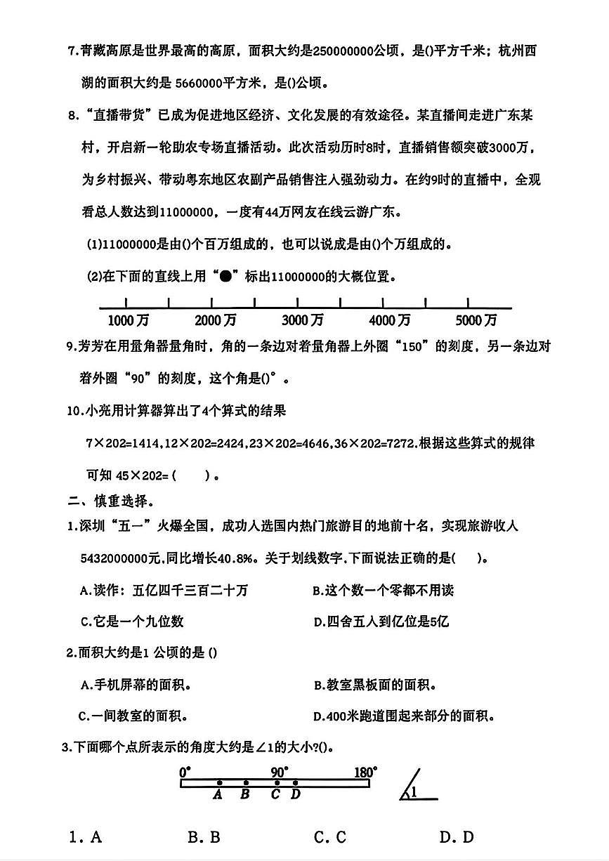 福建省福州市仓山区2025-2026学年四年级上学期阶段性反馈练习数学试卷(月考)第2页