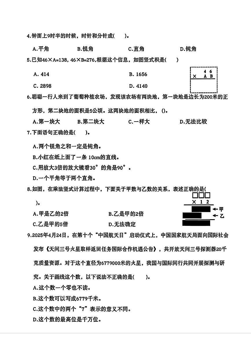 福建省福州市仓山区2025-2026学年四年级上学期阶段性反馈练习数学试卷(月考)第3页