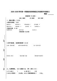 福建省福州市鼓楼区实验小学湖滨小学等学校2025-2026学年五年级上学期半期练习数学试题（月考）