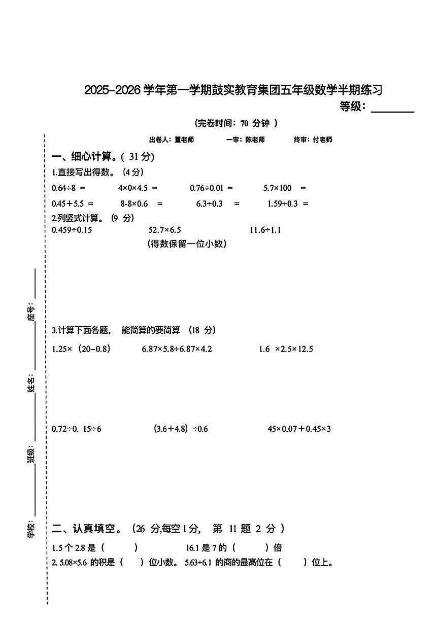 福建省福州市鼓楼区实验小学湖滨小学等学校2025-2026学年五年级上学期半期练习数学试题(月考)第1页