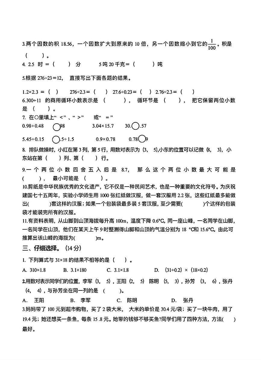 福建省福州市鼓楼区实验小学湖滨小学等学校2025-2026学年五年级上学期半期练习数学试题(月考)第2页