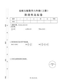 福建省泉州市2025-2026学年六年级上学期阶段达标数学试题(月考)