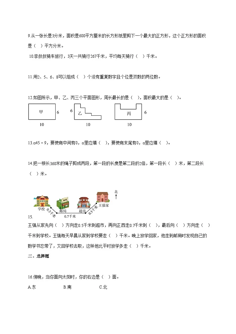 2025~2026学年安徽省芜湖市镜湖区人教版三年级下学期期末数学检测试题【附解析】第2页