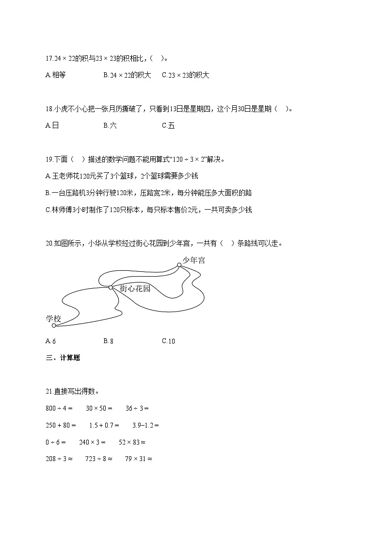 2025~2026学年安徽省芜湖市镜湖区人教版三年级下学期期末数学检测试题【附解析】第3页