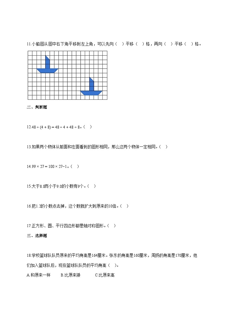 2025~2026学年河北省沧州市沧县人教版四年级下学期期末教学质量评估数学试题【附解析】第2页