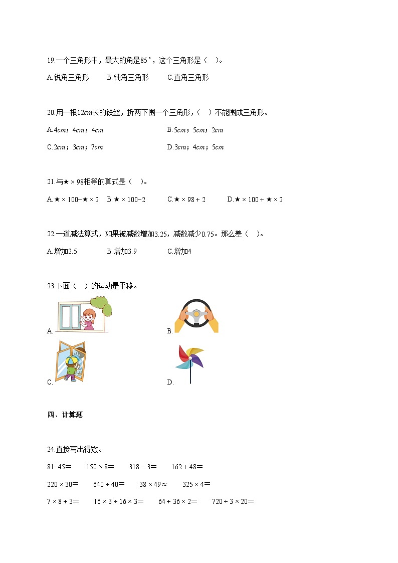 2025~2026学年河北省沧州市沧县人教版四年级下学期期末教学质量评估数学试题【附解析】第3页