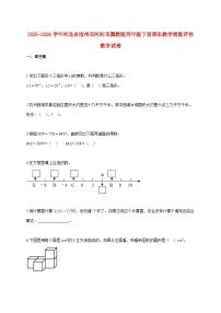 2025~2026学年河北省沧州市河间市冀教版四年级下学期期末教学质量评估数学试题【附解析】