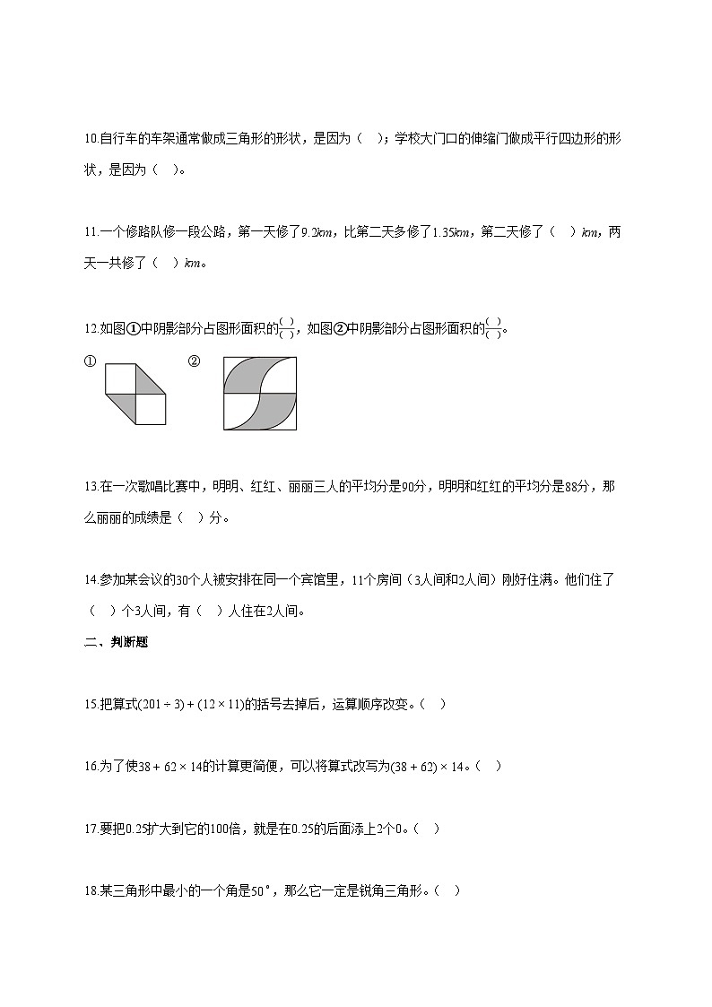 2025~2026学年河北省沧州市黄骅市人教版四年级下学期期末数学检测试题【附解析】第2页