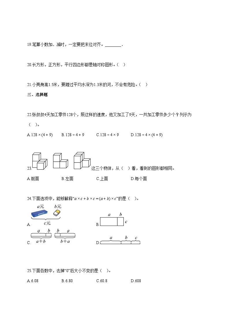 2025~2026学年河北省沧州市黄骅市人教版四年级下学期期末数学检测试题【附解析】第3页