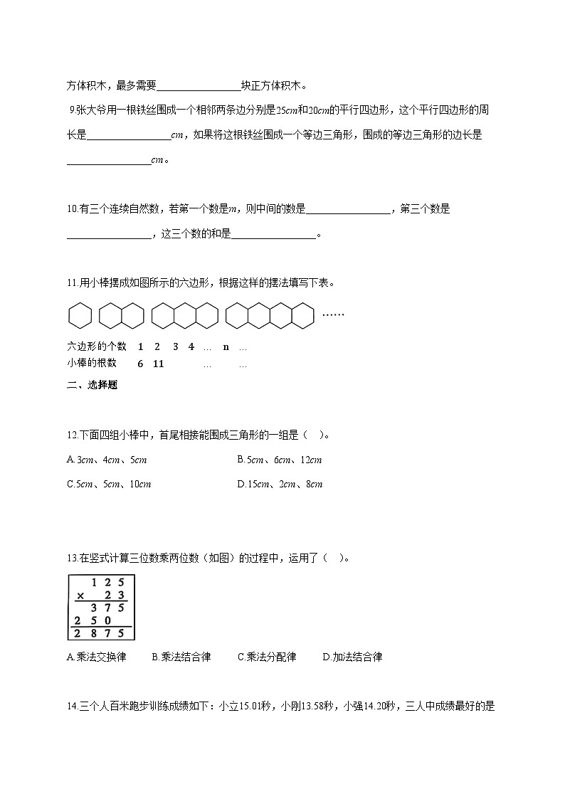 2025~2026学年河北省沧州市任丘市冀教版四年级下学期期末数学检测试题【附解析】第2页