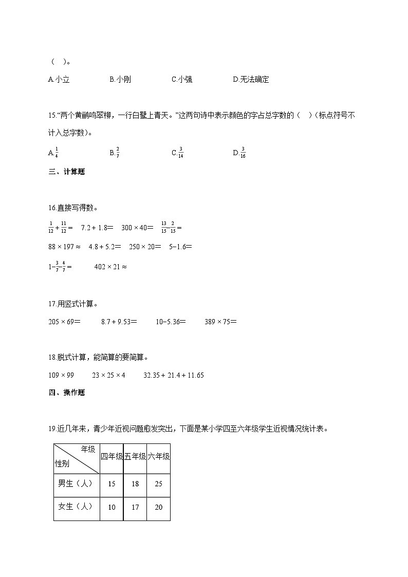 2025~2026学年河北省沧州市任丘市冀教版四年级下学期期末数学检测试题【附解析】第3页