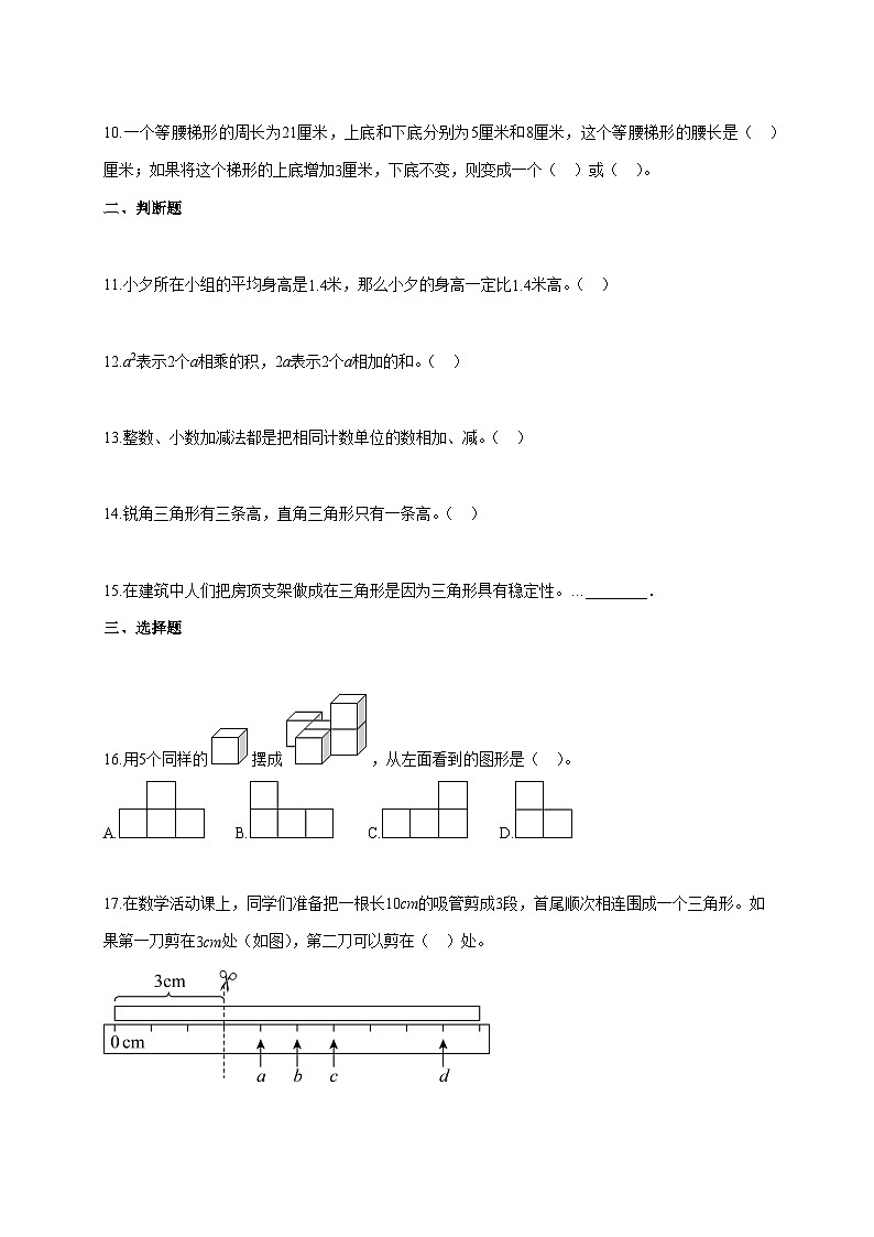 2025~2026学年河北省沧州市盐山县冀教版四年级下学期期末教学质量评估数学试题【附解析】第2页