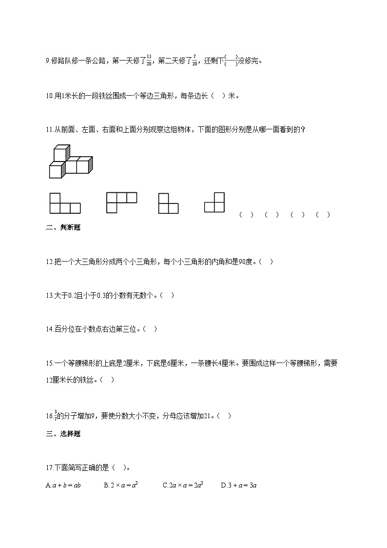 2025~2026学年河北省沧州市运河区冀教版四年级下学期期末教学质量评估数学试题【附解析】第2页