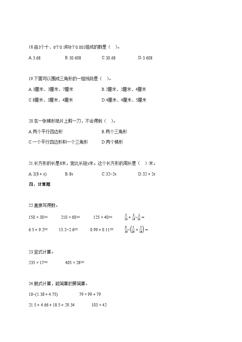 2025~2026学年河北省沧州市运河区冀教版四年级下学期期末教学质量评估数学试题【附解析】第3页