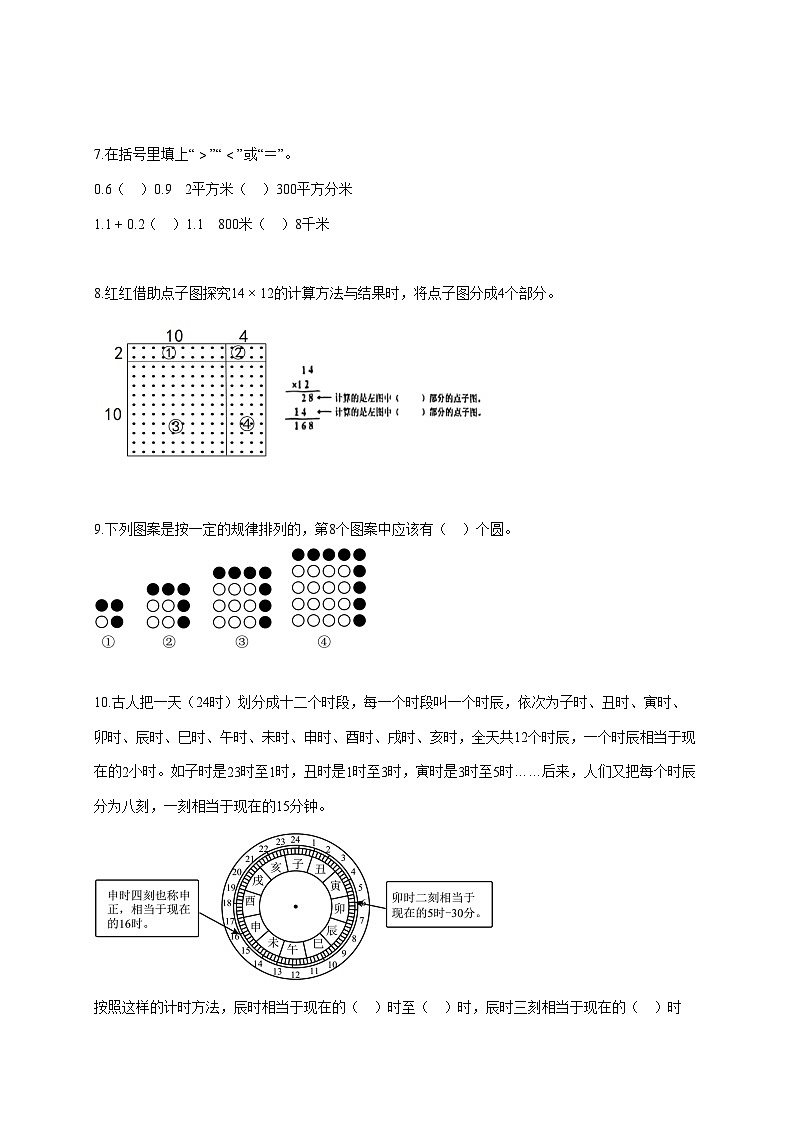 2025~2026学年河北省承德市双桥区冀教版三年级下学期期末数学检测试题【附解析】第2页