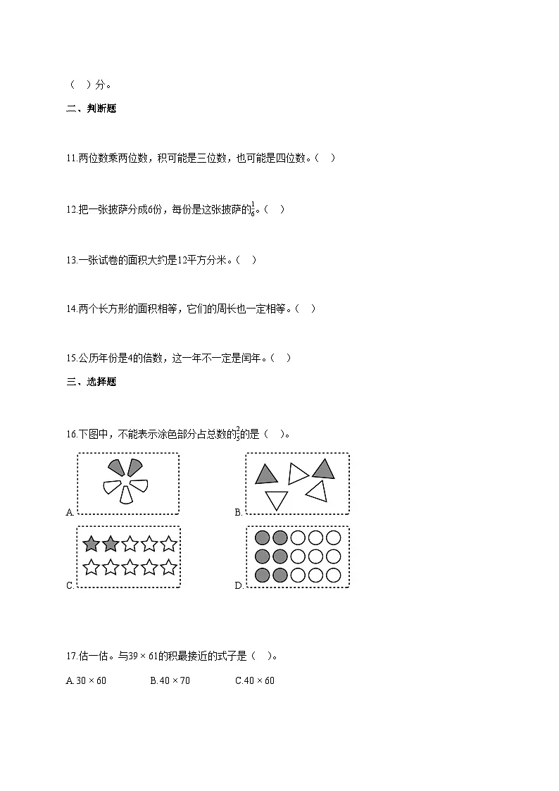 2025~2026学年河北省承德市双桥区冀教版三年级下学期期末数学检测试题【附解析】第3页