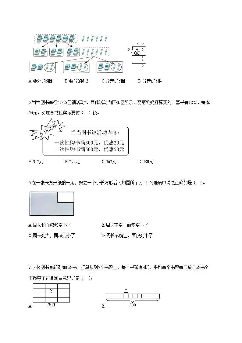 2025~2026学年河北省廊坊市三河市人教版三年级下学期期末数学检测试题【附解析】第2页