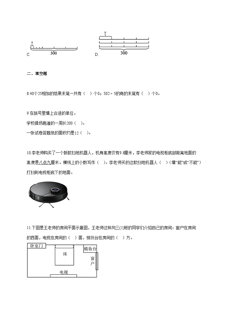 2025~2026学年河北省廊坊市三河市人教版三年级下学期期末数学检测试题【附解析】第3页