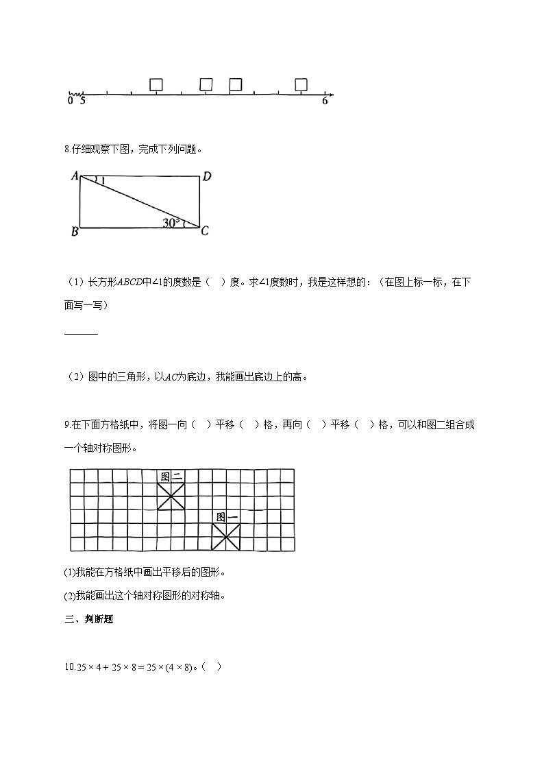 2025~2026学年河南省新乡市凤泉区人教版四年级下学期期末质量检测数学试题【附解析】第2页