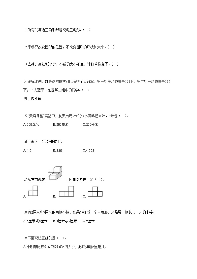 2025~2026学年河南省新乡市凤泉区人教版四年级下学期期末质量检测数学试题【附解析】第3页