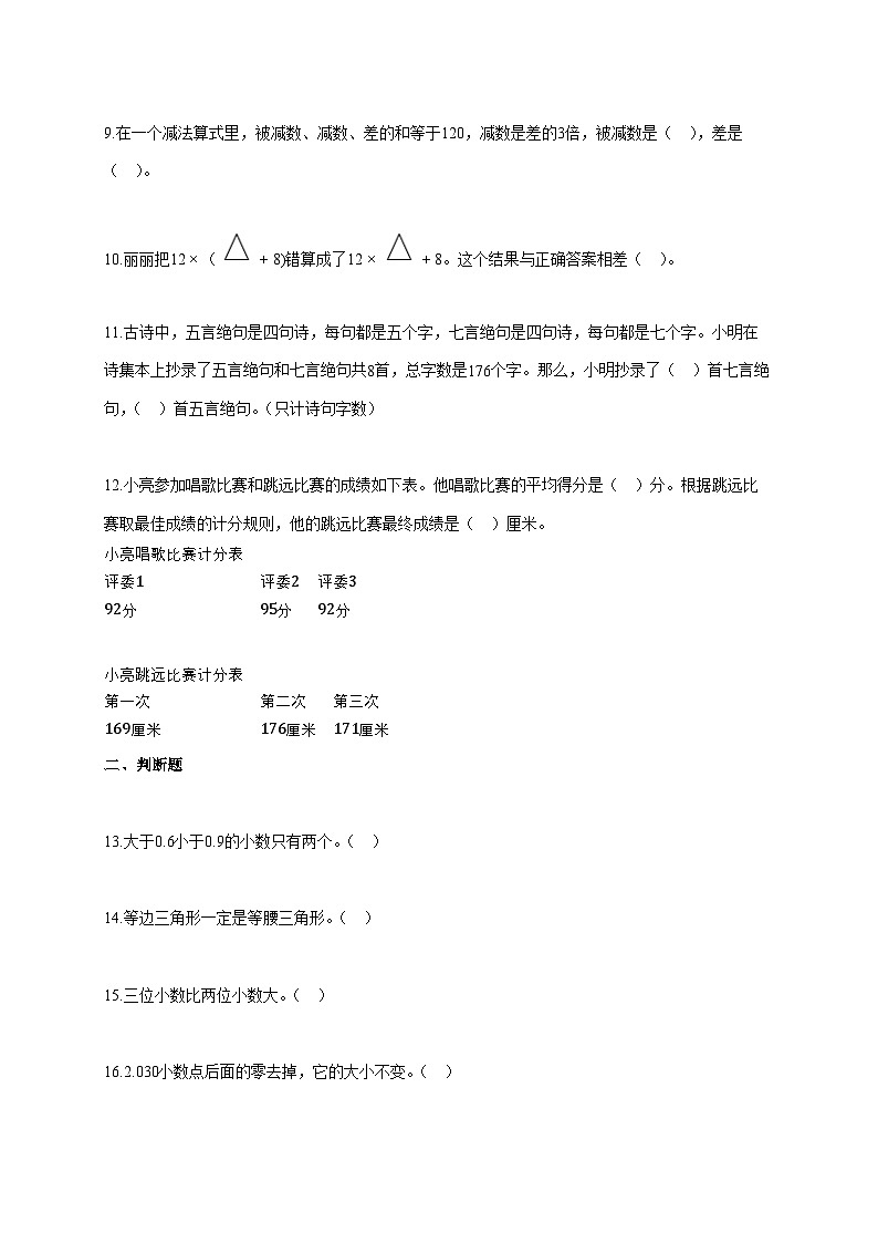 2025~2026学年河南省新乡市红旗区人教版四年级下学期期末数学检测试题【附解析】第2页