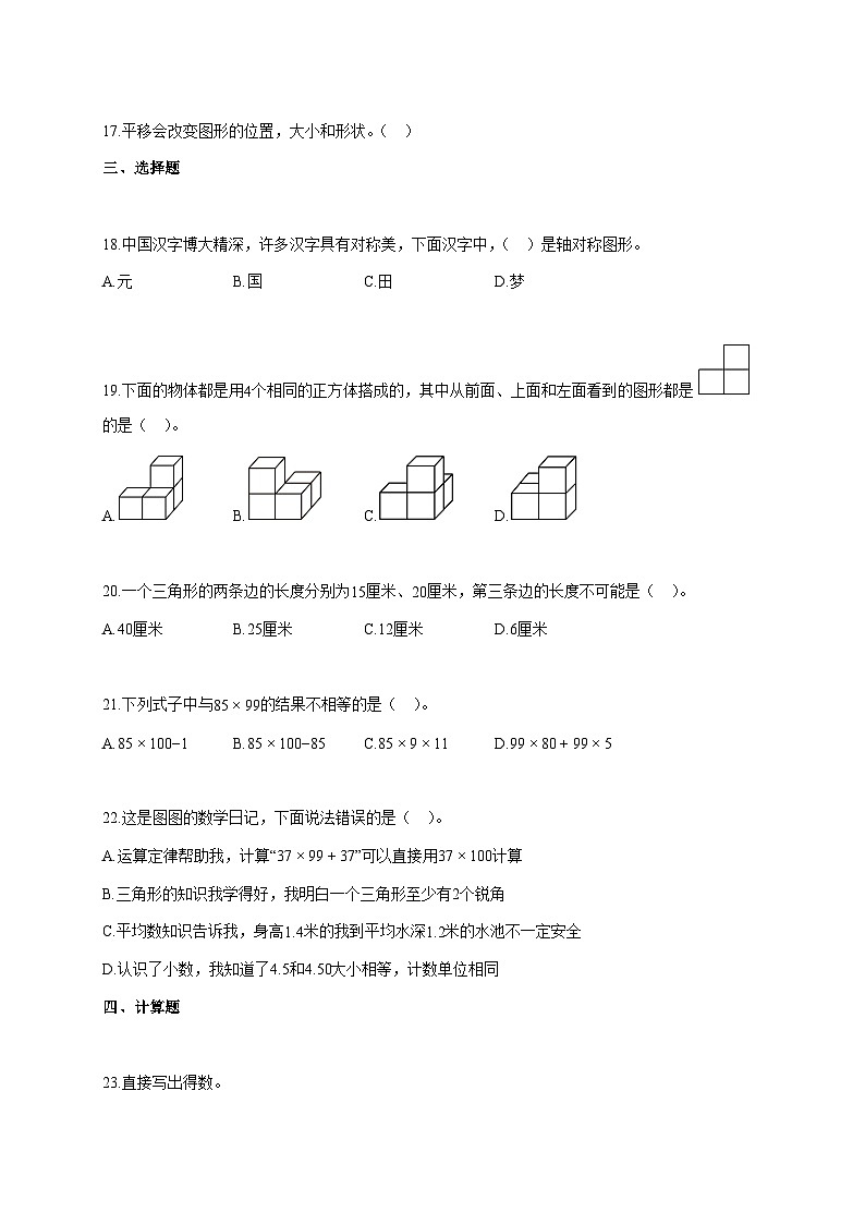 2025~2026学年河南省新乡市红旗区人教版四年级下学期期末数学检测试题【附解析】第3页