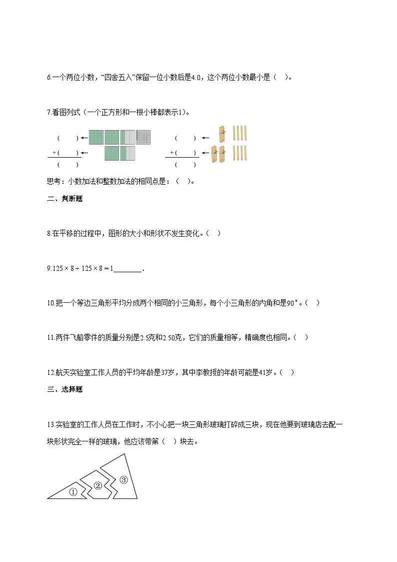 2025~2026学年山东省济宁市梁山县人教版四年级下学期期末数学检测试题【附解析】第2页