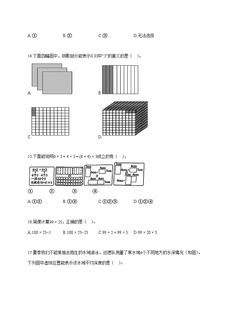 2025~2026学年山东省济宁市梁山县人教版四年级下学期期末数学检测试题【附解析】第3页