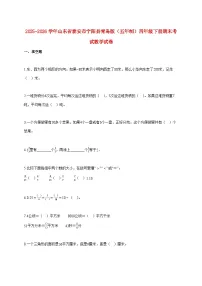2025~2026学年山东省泰安市宁阳县青岛版（五年制）四年级下学期期末数学检测试题【附解析】
