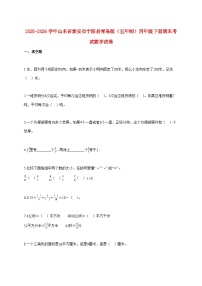 2025~2026学年山东省泰安市宁阳县青岛版(五年制)四年级下学期期末数学检测试题【附解析】